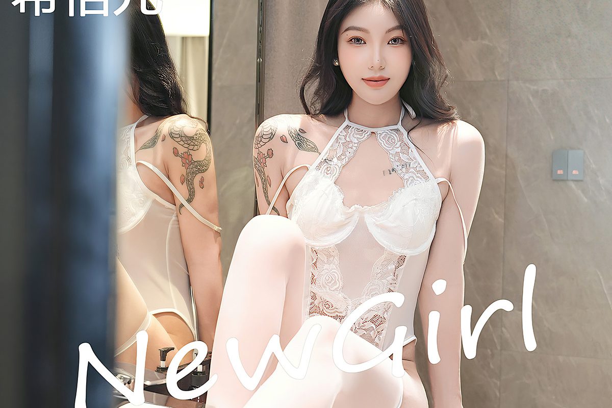 feilin嗲囡囡-vol.484-希恬儿xitianer