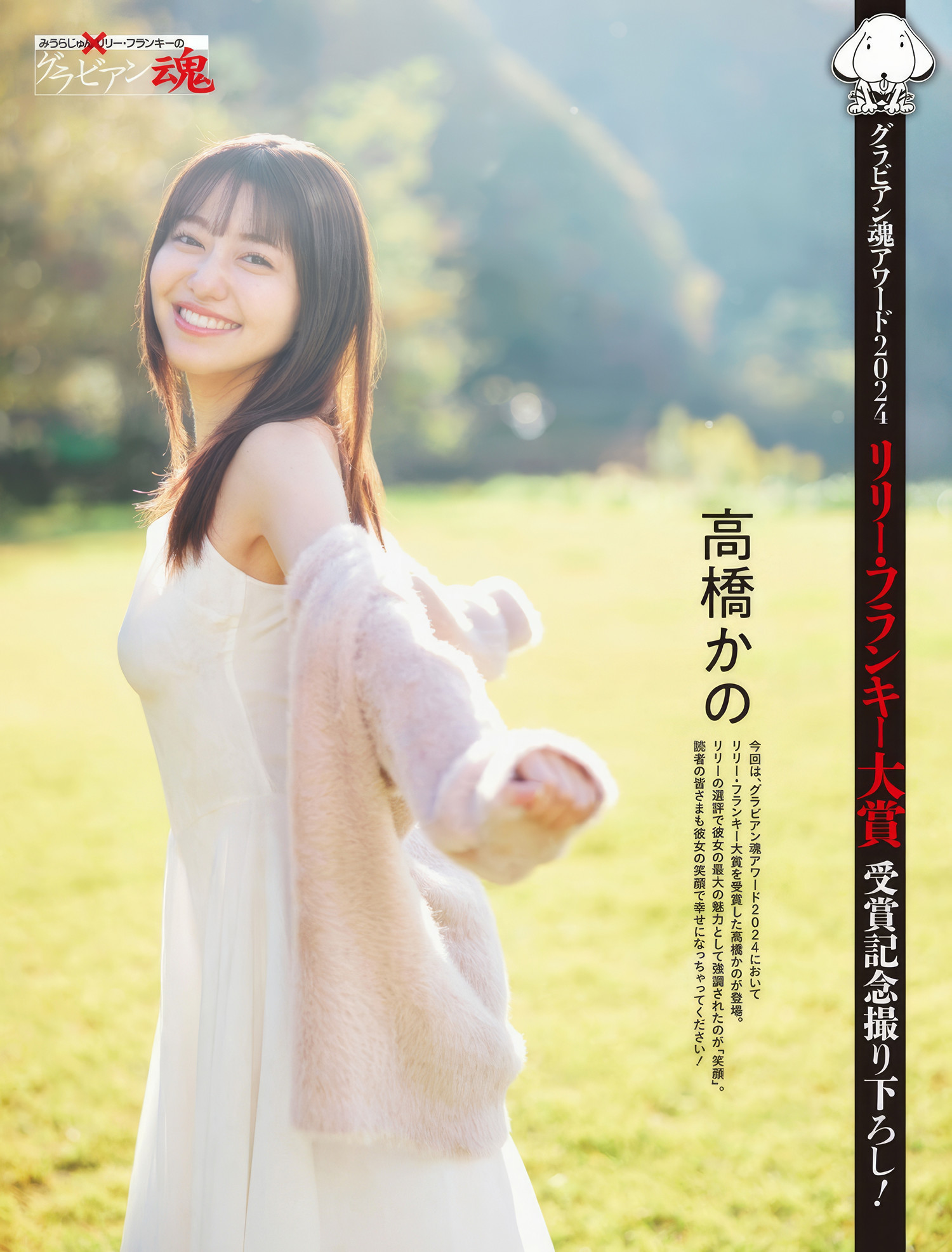 Kano Takahashi 高橋かの, Weekly SPA! 2025.14-21 (週刊SPA! 2025年14月21日号)