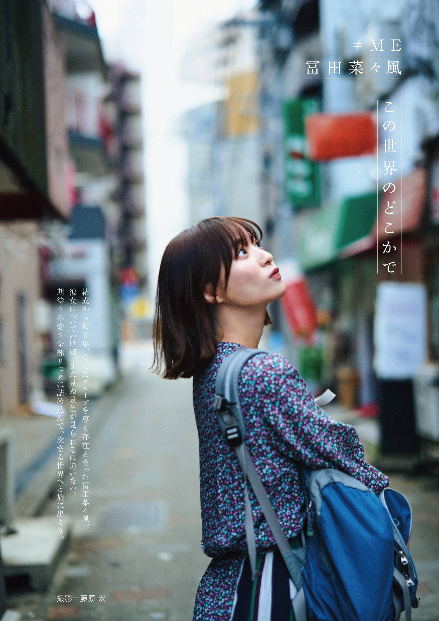 Nanaka Tomita 冨田菜々風, BRODY 2025 No.02 (ブロディ 2025年2月号)